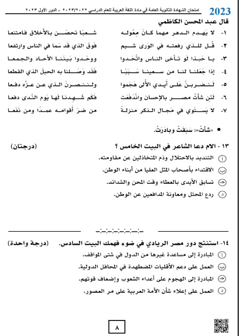 امتحان لغة عربية 